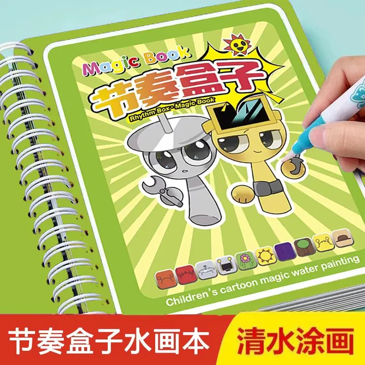 节奏盒子水画本反复涂鸦清水涂色幼儿园益智绘画玩具