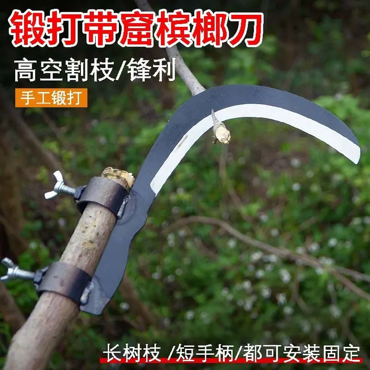 【不带木柄锰钢锻造】槟榔高空修枝镰多功能农用农具割草高空摘果
