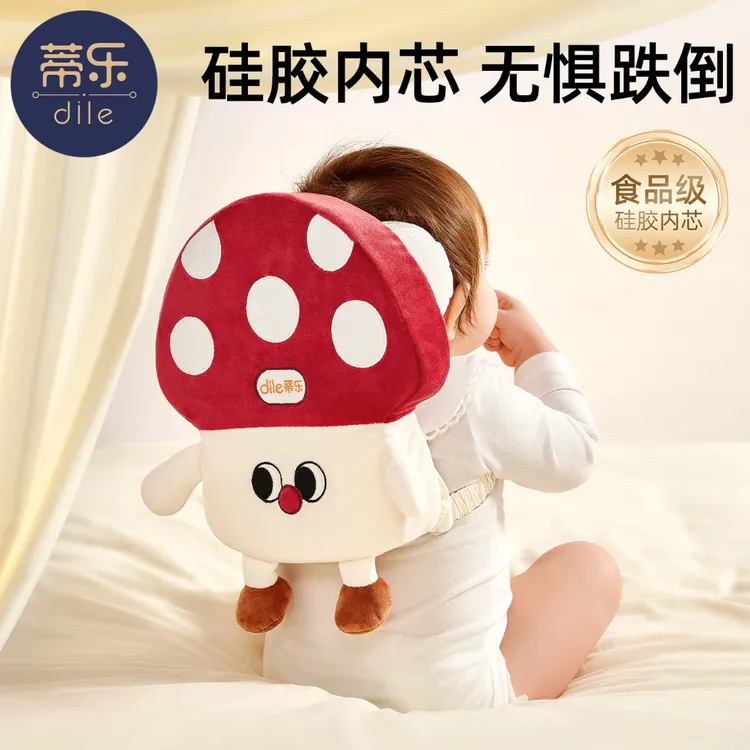 蒂乐防摔枕硅胶小蘑菇护头枕学步神器安全防撞宝宝学走路头部保护