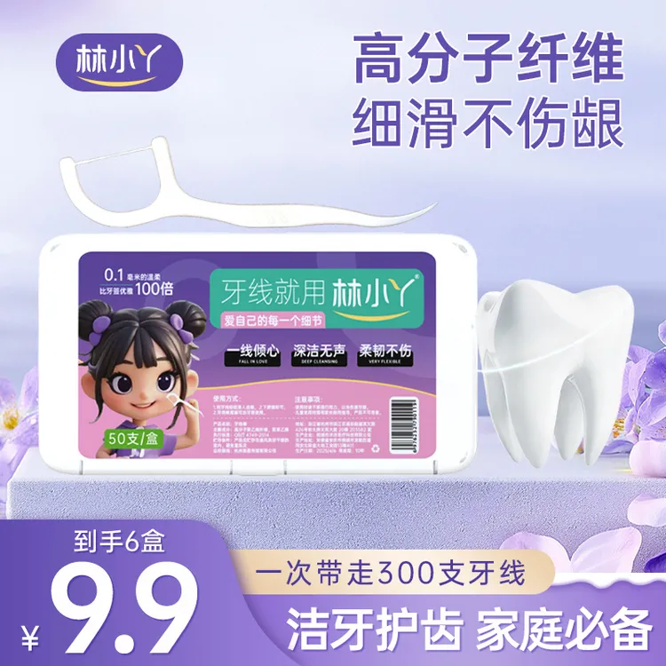 林小丫经典牙线棒家庭袋盒装牙线棒6盒装家用共300支顺滑深层便携
