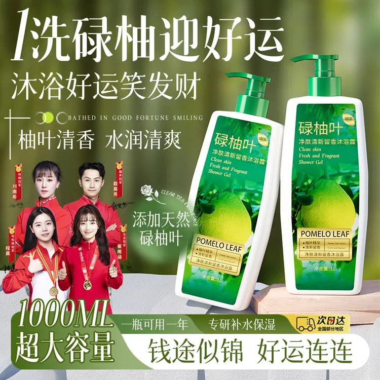 【央妈力荐】碌柚叶沐浴露柚子叶持久留香72小时全身浓香体女男正品