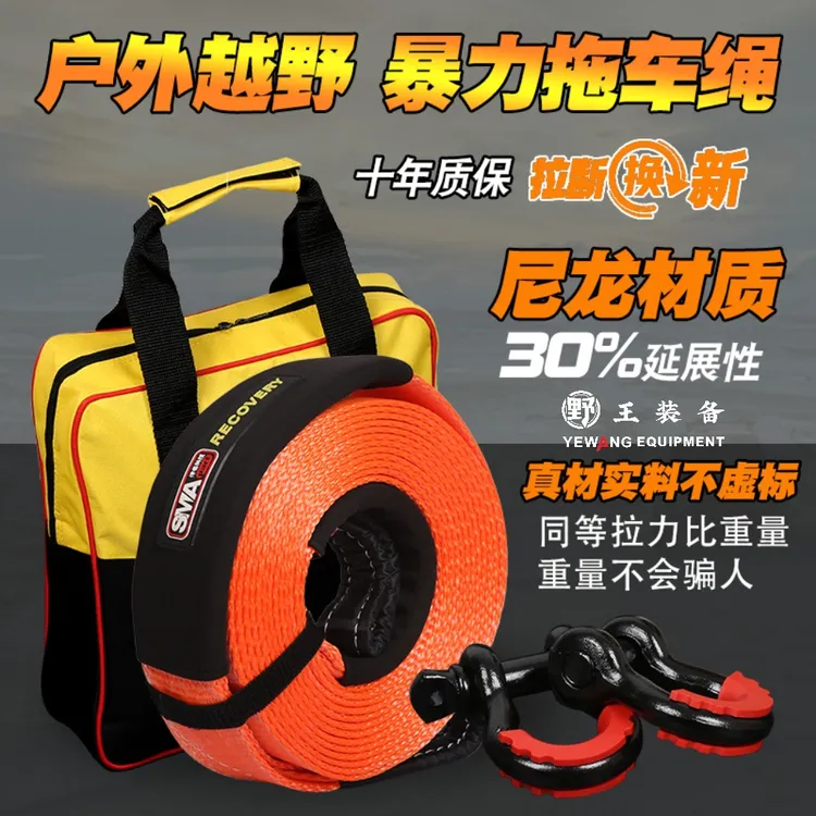 传名sma拖车绳越野专用强力尼龙弹力绳加厚拖车带拉车绳救援装备