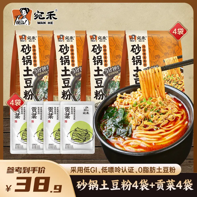 【超值组合】宛禾正宗砂锅土豆粉懒人速食麻辣烫方便美食食品 tl