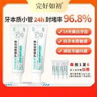 完好如初【完好如初】护龈健齿牙膏无水温热配方