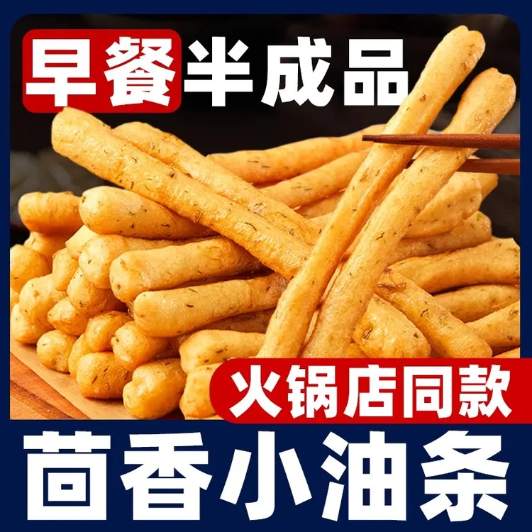 茴香小油条火锅空气炸锅涮煮专用食材小吃半成品家用早餐整箱商用