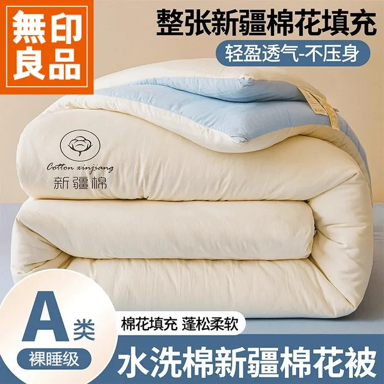 無印良品新疆棉花被子被芯冬被加厚保暖10斤家用卧室春秋四季通用