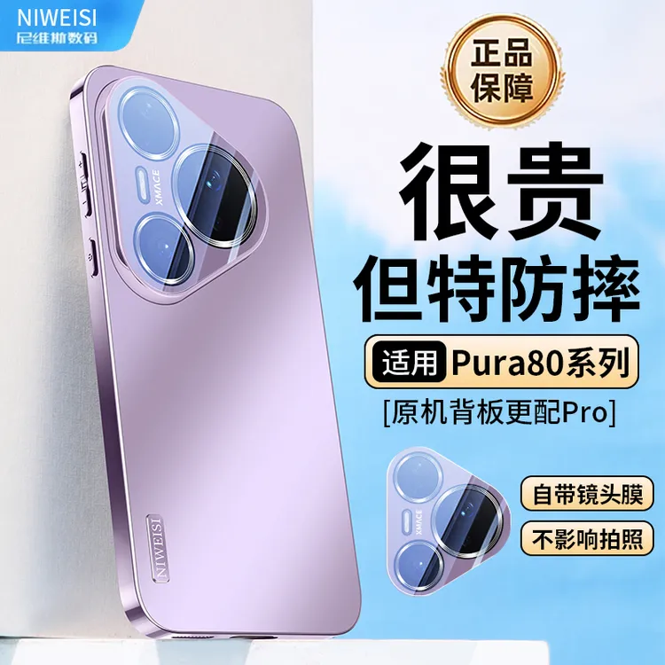 新款华为Pur80pro+手机壳适用Pura80肤感磨砂全包壳防摔简约女款