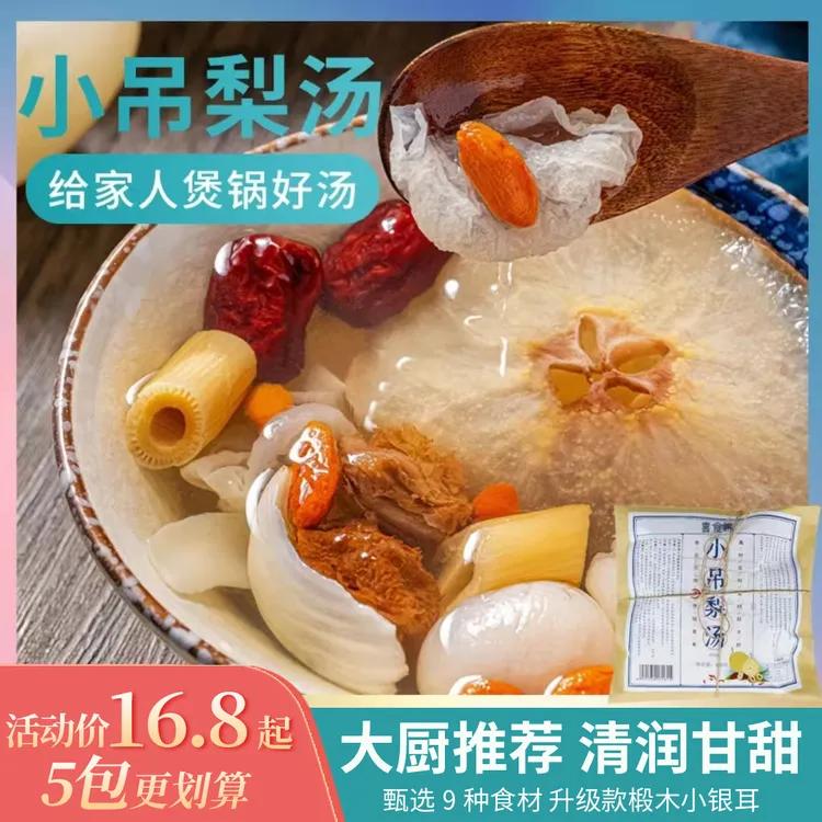 老北京小吊梨汤冰糖雪梨清润美味【每袋配2朵椴木小银儿】清香