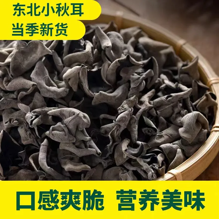 吉林原产地黑木耳正宗凉拌无沙干货无根肉质厚实干木耳东北秋木耳