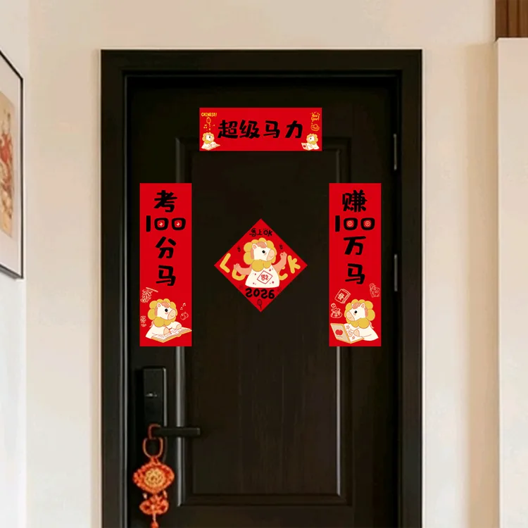 马年新款对联创意搞笑新年春节入户门装饰贴小对联宿舍春联2026