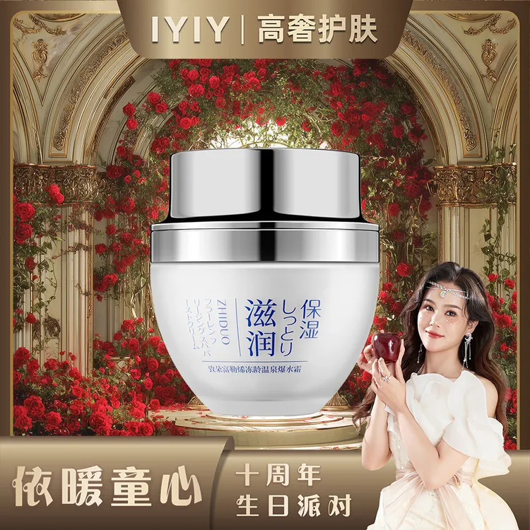 【依暖童心十周年庆】致朵富勒烯冻龄温泉爆水霜