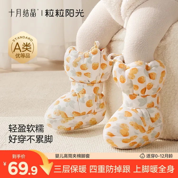十月结晶【粒粒阳光】婴儿脚套新生睡觉护脚0-12月宝宝秋冬保暖脚套