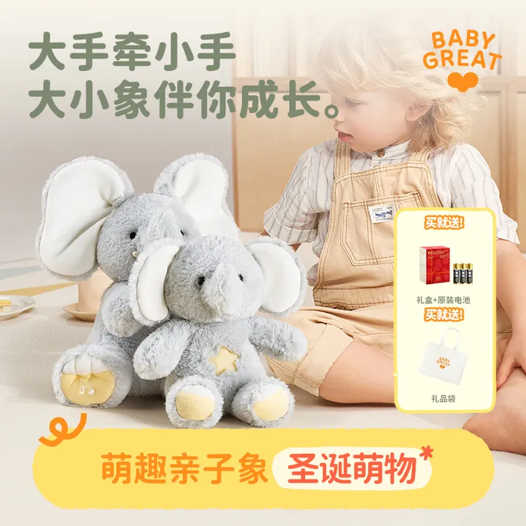 【送礼礼盒】BABYGREAT大小象玩偶躲猫猫公仔学说话哄娃安抚0-1岁3-6周岁礼物