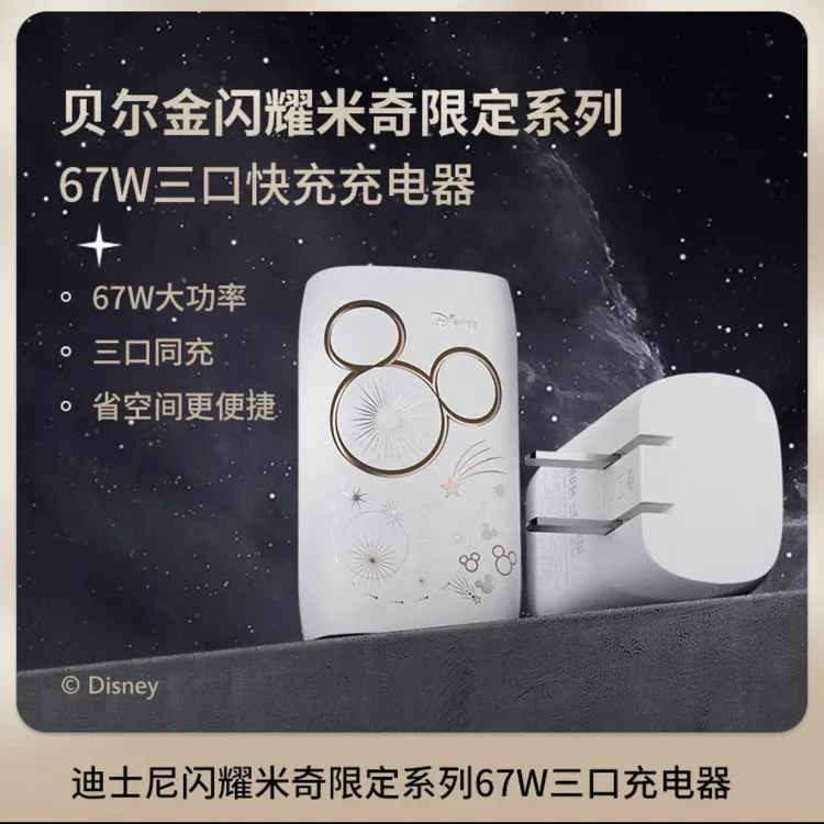 未拆封 Belkin/贝尔金 迪士尼联名款67W大功率三口PD快充 充电头