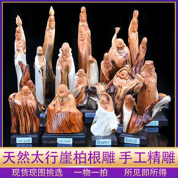 太行崖柏根雕摆件弥勒天然随型木雕达摩观音雕件礼品陈化料工艺品