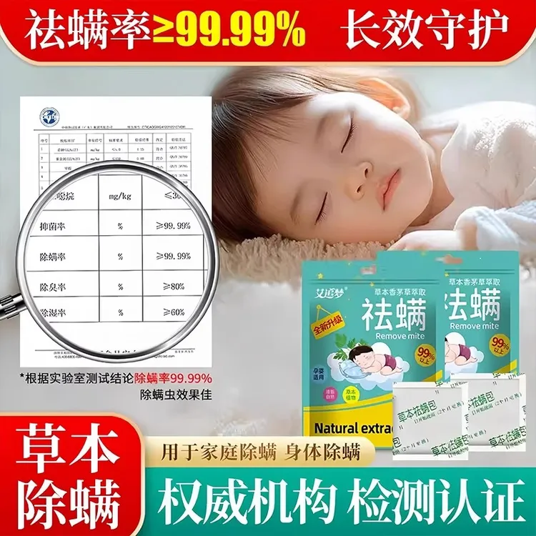 除螨包去螨虫神器天然草本植物螨虫包除螨虫宿舍家用床上袪螨包