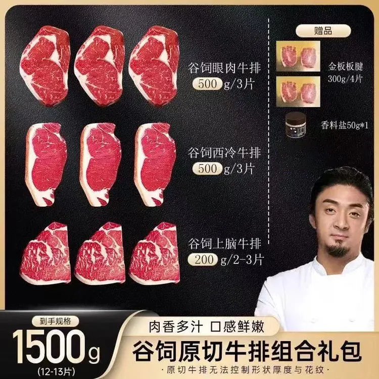 原切牛排【牧场补贴】回馈谷饲王炸原切西冷眼肉牛排囤肉装 1500g