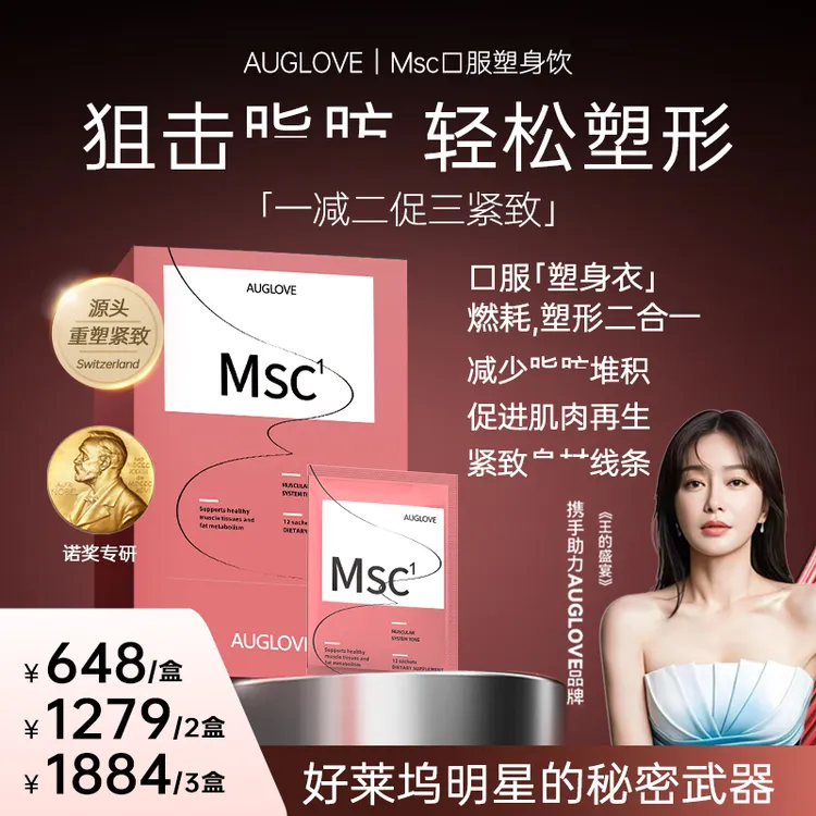 【MSC缪斯饮】控体新升级口服平台期高代谢碳糖油阻断内脂直击顽固