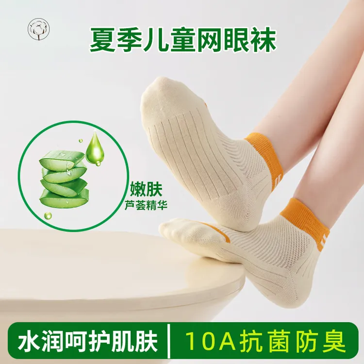 夏季10A抗菌儿童袜中筒袜男女无骨吸汗童袜网眼彩色袜透气