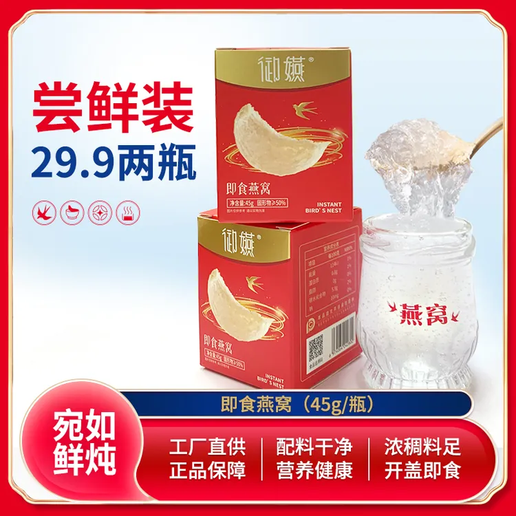 御嬿即食燕窝孕妇专用尝鲜装45g*2瓶