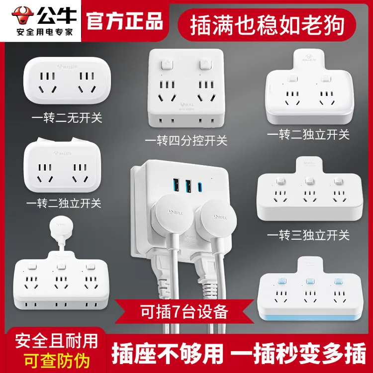 公牛插座扩展器官方正品插头转换器多功能插板一转多转换插头插排
