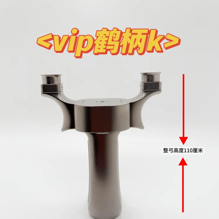 倡弘Vipk系列鹤柄弓