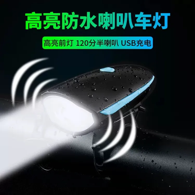 行车灯充电喇叭灯7588多功能夜骑防水高亮山地自行车灯配件LED