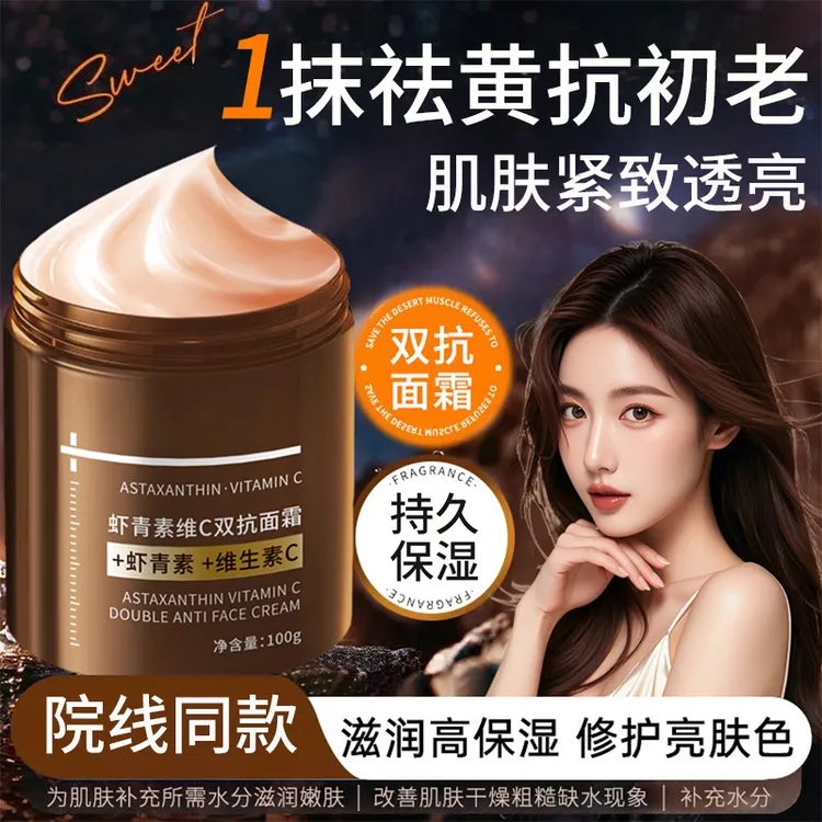 【央选推荐✅】虾青素面霜熬夜补水祛黄提亮肤色紧致嫩白抗皱抗氧化