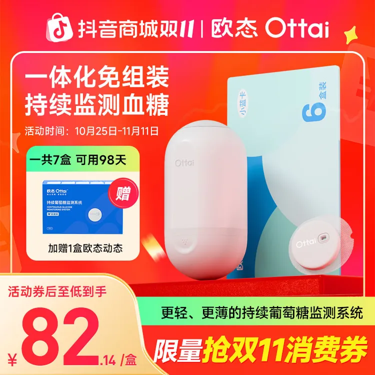 【达人专属】欧态动态血糖仪小蓝卡6盒动态监测84天不扎手指