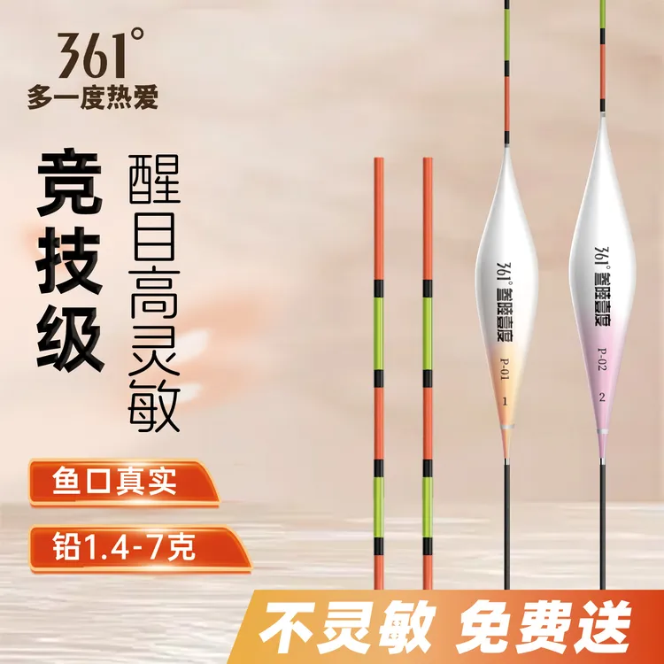 361°高灵敏鲫鲤浮漂全水域综合使用清晰加粗醒目适合户外鱼漂醒目