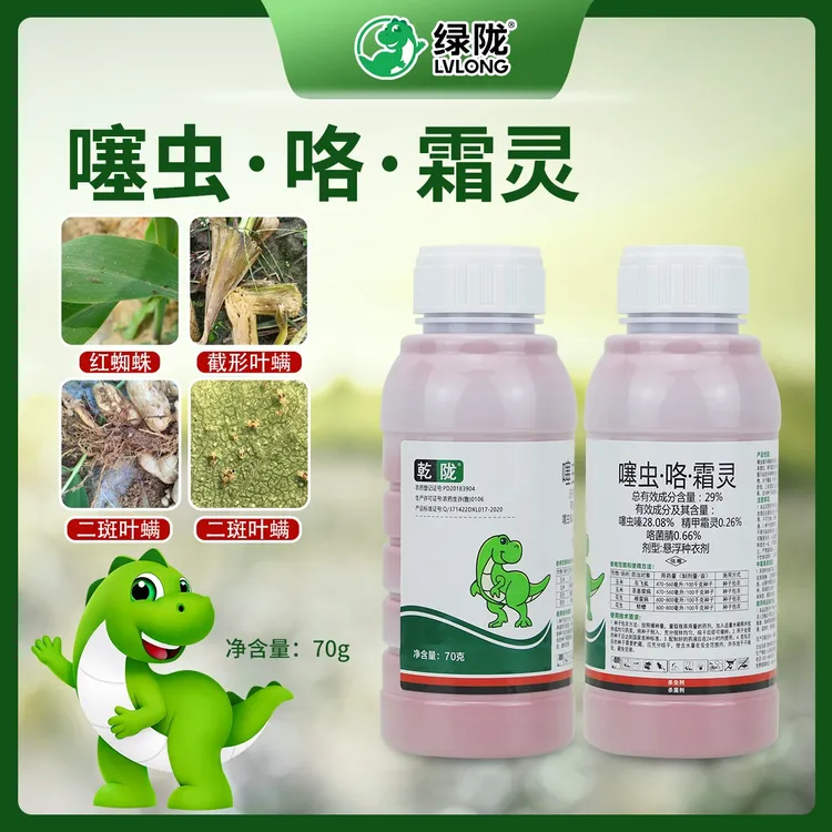 【乾陇药剂】噻虫咯霜灵悬浮种衣剂噻虫嗪咯菌腈精甲霜灵