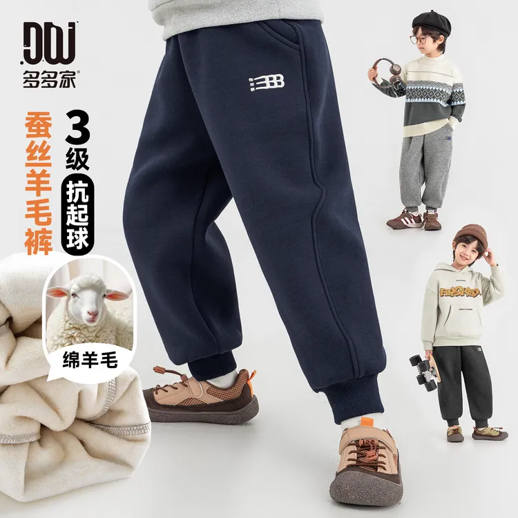 多多家11156【蚕丝羊毛裤】冬季中大童加厚个性刺绣柔软针织运动裤