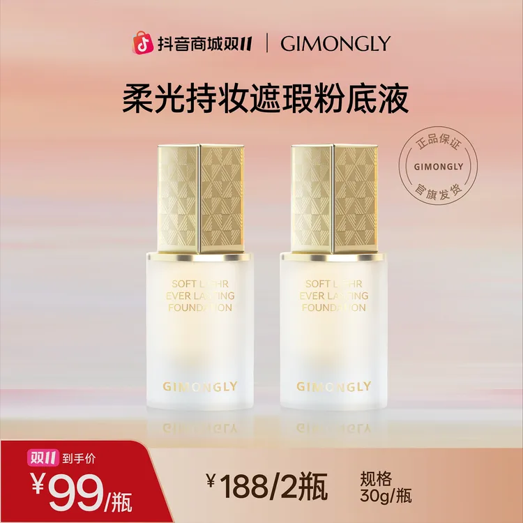 GIMONGLY/吉梦俪柔光持妆粉底液30ml遮瑕/持妆/不卡粉
