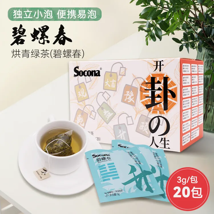 SOCONA碧螺春绿茶袋泡茶3g*20包酒店客房餐饮三角茶包独立小包装