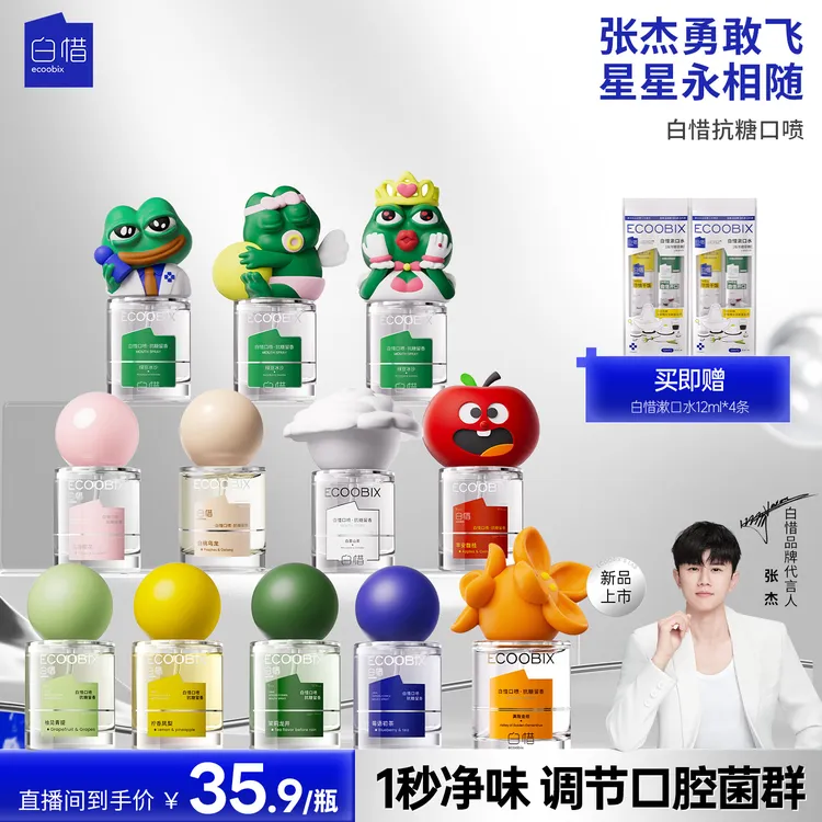 【达人专属】白惜口腔喷雾龙年清新口气果味留香持久便携温和不辣口