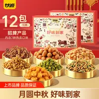 【户外发专属】甘源好味到家坚果炒货礼盒734g中秋送礼品走亲戚礼物