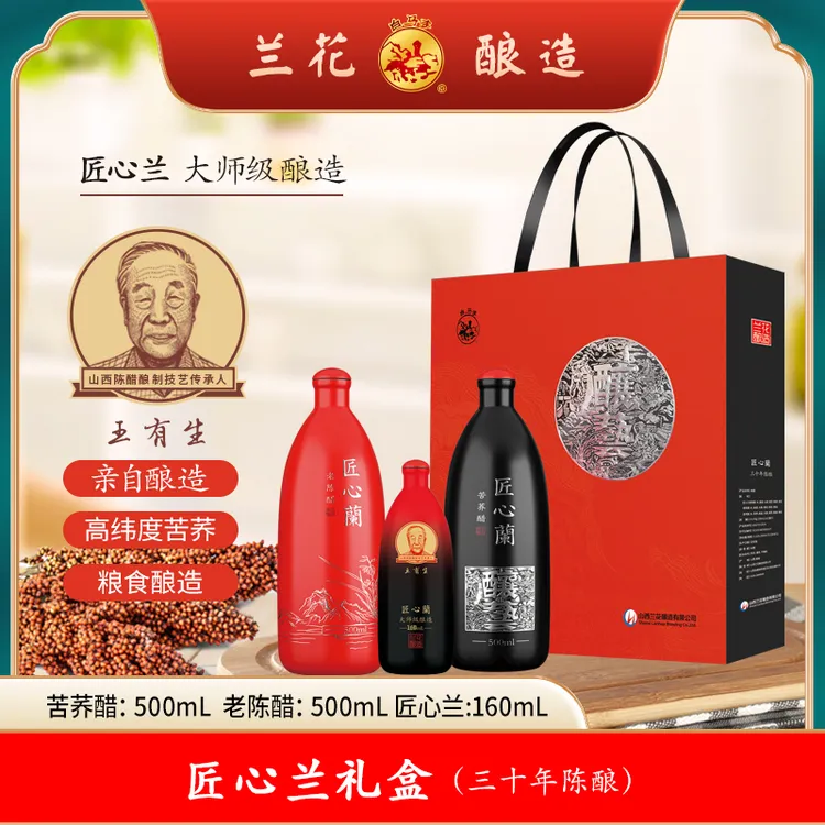 白马寺兰花老陈醋三十年陈酿，酿造礼品醋匠心兰山西特产送礼必备