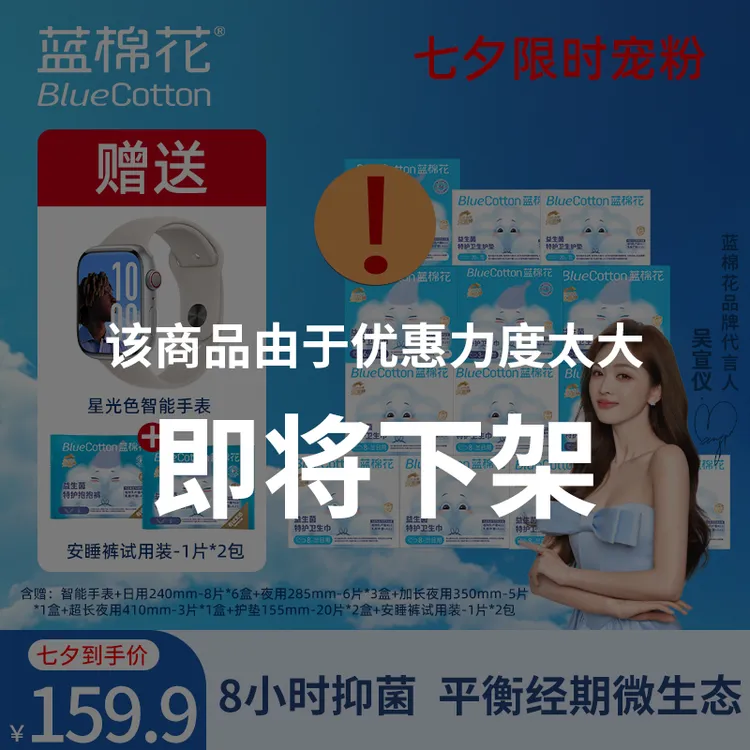蓝棉花医护级【送智能手表 】益生菌消毒姨妈巾超薄防漏量大卫生巾