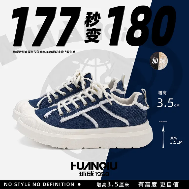 环球潮流牛仔休闲板鞋2025新款痞帅男鞋厚底显高低帮百搭鞋子男款