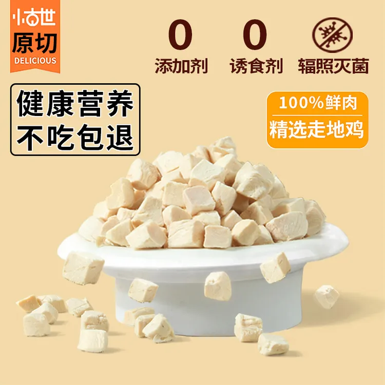 冻干鸡肉粒猫咪零食狗狗零食鸡肉干宠物专用零食花枝鼠粮小猫