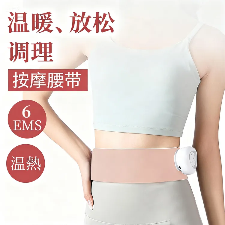 EMS舒缓按摩+暖腹双核恒温腰带7模式按摩ems微电流腰带澳飞尔腰带