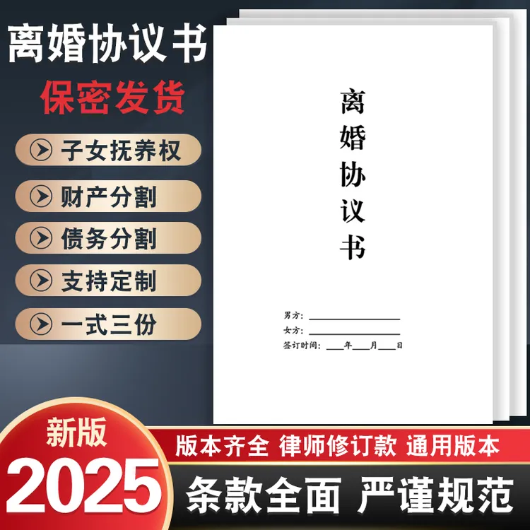 2025新版律师版离婚协议书打印好的无有子女财产债务起草纸质版