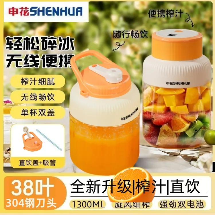 SHENHUA/申花家用随行大容量鲜榨便捷无线水果榨汁机多功能运动
