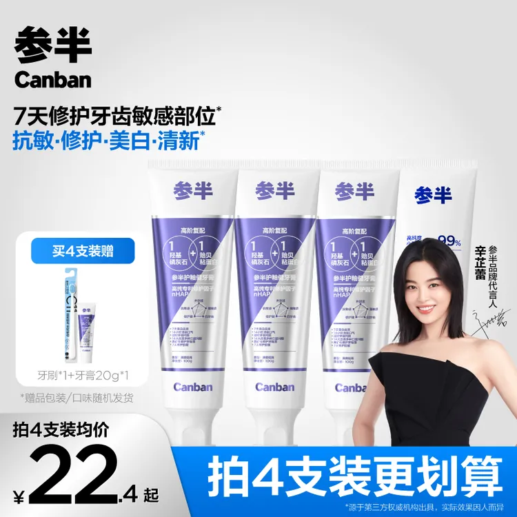 参半1+1修护牙膏健齿护龈美白去渍密集修护100g- gs01