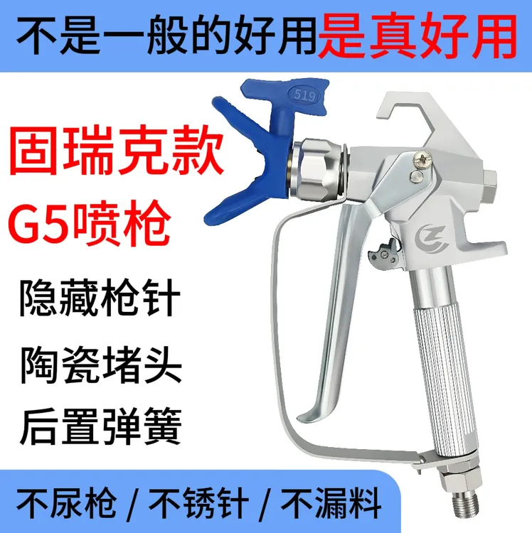固瑞克G5喷枪新款不尿枪喷枪涂料油漆乳胶漆通用喷枪