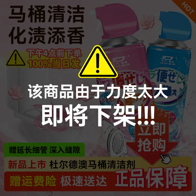 ✅杜尔·德澳全球仓马桶清洁剂马桶盖坐垫留香泡泡慕斯去黄渍污泡沫