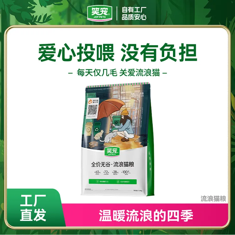 笑宠流浪猫猫粮10斤 宠物爱心经济粮全价无谷猫咪营养幼猫成猫粮
