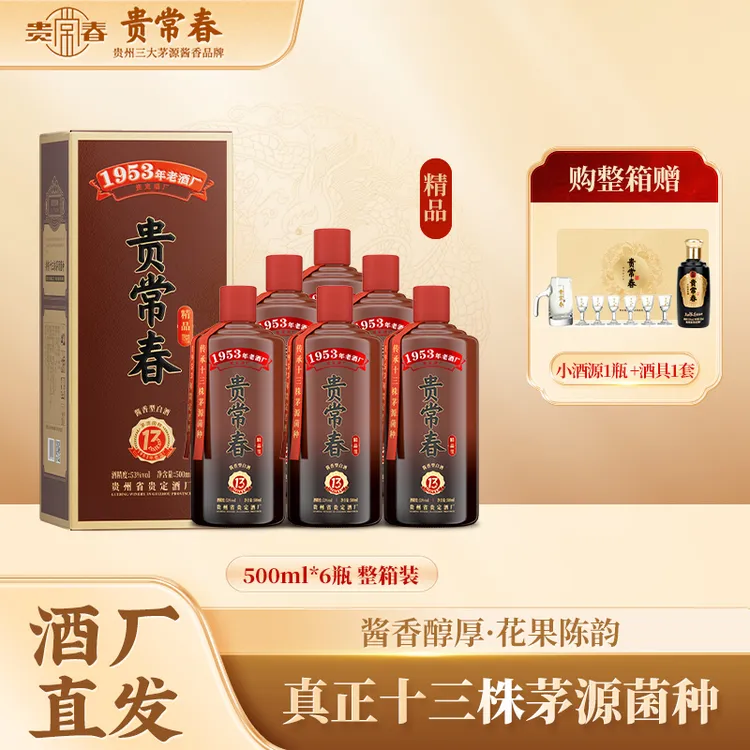 贵常春精品 茅源菌种 纯粮酿造 酱香型白酒53度500ml*2瓶