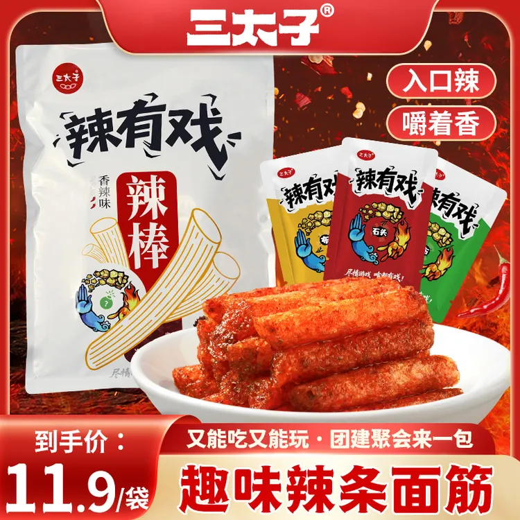 三太子辣条辣有戏死神辣条香辣爆辣解馋小食品休闲解馋小零食TL