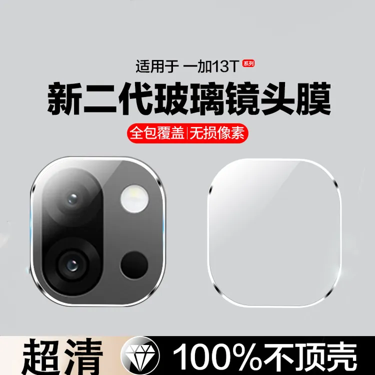 适用一加13T镜头膜13t镜头保护膜一体全包防摔防爆高清防刮玻璃膜